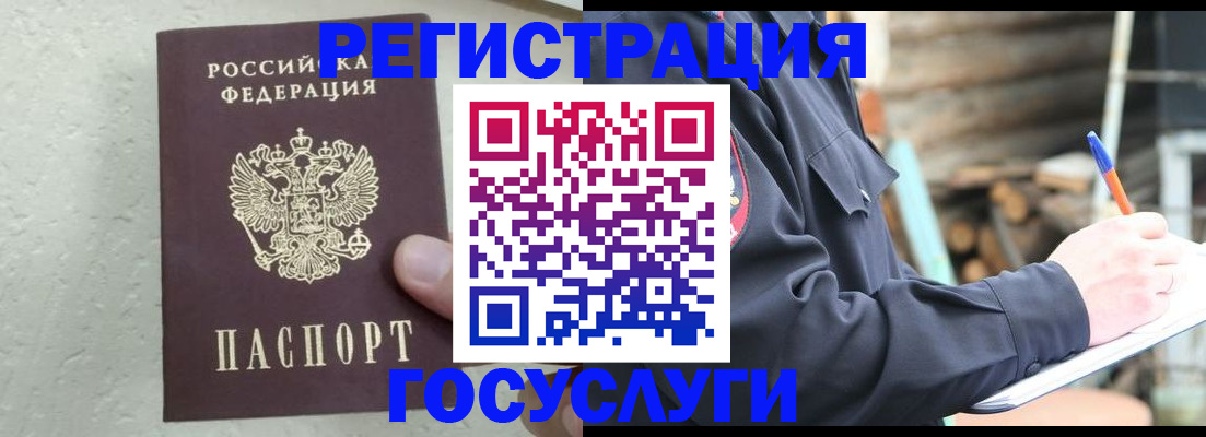 прописка штамп в Дивногорске