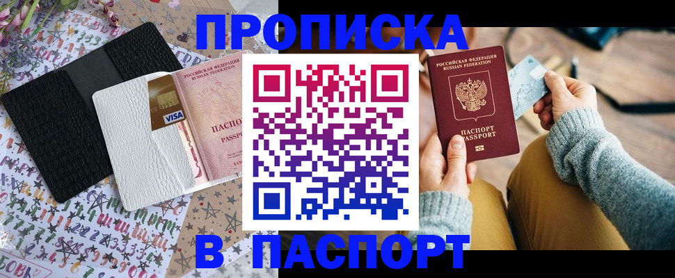 временная прописка в Дивногорске